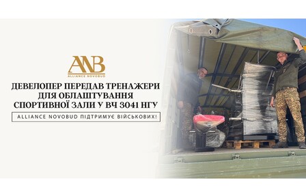 Alliance Novobud обладнав спортивну залу військової частини 3041 НГУ професійними тренажерами