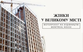 Alliance Novobud презентував весняний фотопроєкт Жінки у великому місті