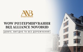 Alliance Novobud презентував WOW розтермінування на квартири у всіх своїх комплексах