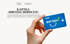 Alliance Novobud розпочав співпрацю з мережею «Епіцентр» за програмою лояльності «Вигода новосел»