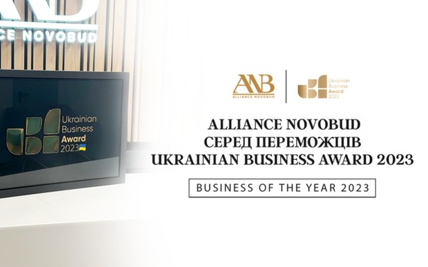 Alliance Novobud став переможцем Ukrainian Business Award 2023 та отримав звання Business of the year 2023