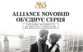 Alliance Novobud: створюємо спогади, які грітимуть серце