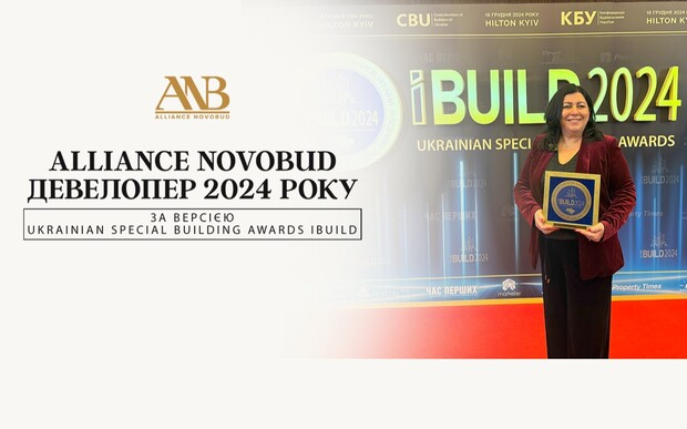 Alliance Novobud третій рік поспіль Девелопер року за версією UKRAINIAN SPECIAL BUILDING AWARDS IBUILD