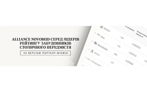 Alliance Novobud у трійці лідерів забудовників столичного передмістя за підсумками 2024 року