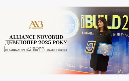 Alliance Novobud вчетверте став Девелопером року за версією UKRAINIAN SPECIAL BUILDING AWARDS IBUILD 2025 рік