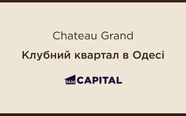 Анонс нового клубного квартала Chateau Grand от компании BudCapital