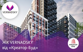 Анонс нового жилого комплекса Vernadsky от «Креатор-Буд»