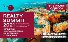 Анонс: «REALTY SUMMIT» 2021