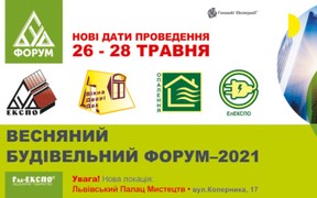 Анонс: Весняний Будівельний Форум-2021