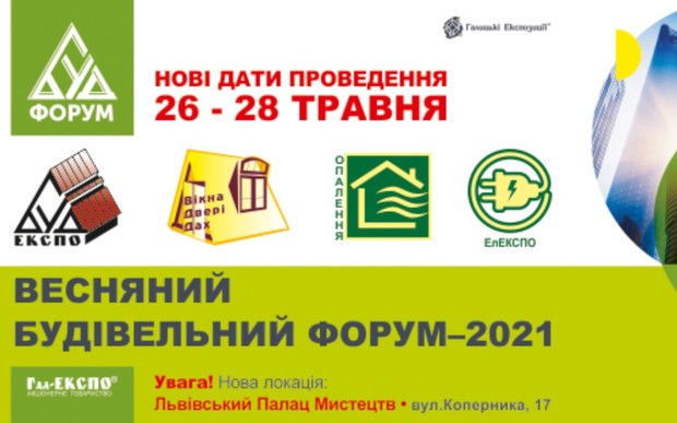 Анонс: Весняний Будівельний Форум-2021