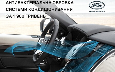 Антибактеріальна обробка системи кондиціонування за 1960 гривень