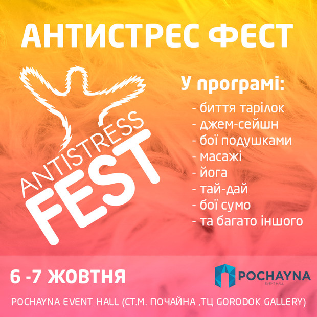 Антистрес Фест / Antistress Fest 2018