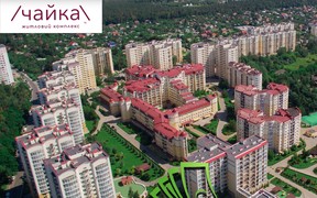 Апрельские скидки в ЖК /ЧАЙКА\!