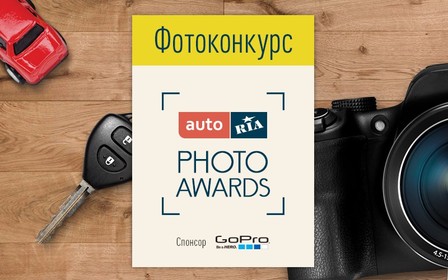 AUTO.RIA PhotoAwards завершился: встречайте победителей и лучшие фотографии