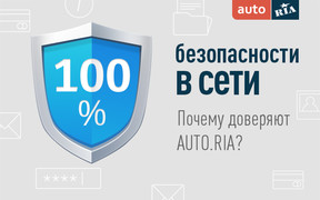 AUTO.RIA заботится о вашей безопасности. 5 причин доверить нам покупку и продажу авто