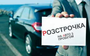 Авто з пробігом можна купувати на AUTO.RIA на виплат. Як це зробити?