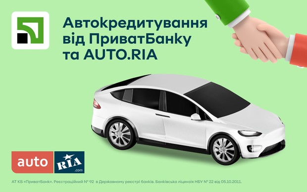 Автокредитування від ПриватБанку та AUTO.RIA: зручний спосіб придбати вигідно автомобіль
