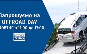 «Автомобильный Мегаполис НИКО» приглашает на NIKO Megapolis Offroad Day