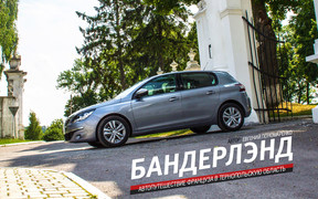 Автопутешествия: Приключения Peugeot 308 на гетманщине