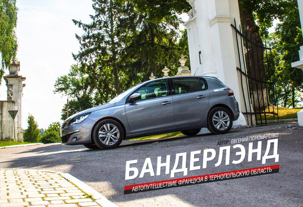 Автопутешествия: Приключения Peugeot 308 на гетманщине