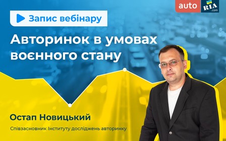 Авторинок в умовах воєнного стану: що змінилось, та що буде далі?