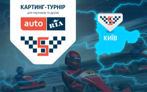 Автосалони продовжують драйвувати! Суперфінал картинг-турніру AUTO.RIA відбудеться в Києві