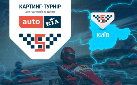 Автосалони продовжують драйвувати! Суперфінал картинг-турніру AUTO.RIA відбудеться в Києві