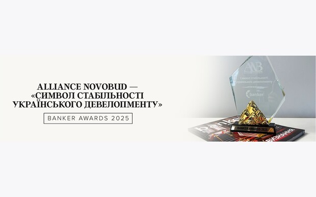 Banker Awards 2025: Alliance Novobud — символ стабільності українського девелопменту