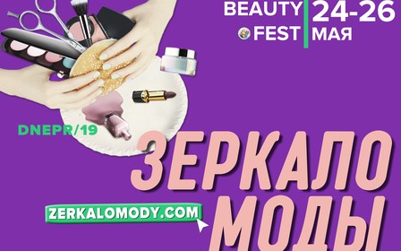 Beauty Fest «Зеркало Моды» в ДНЕПРЕ