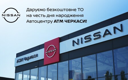 Безкоштовне ТО на честь Дня народження Автоцентру!