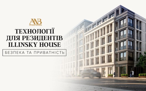 Безпрецедентні безпека та приватність в Illinsky House