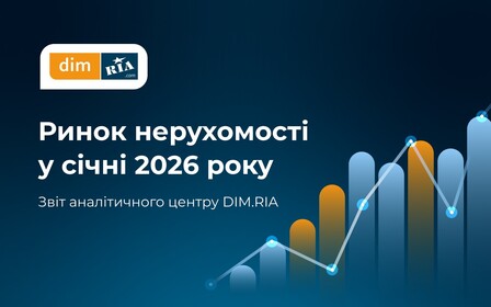 Більше зданих новобудов і вищі ціни на вторинку: перший місяць 2026 року на ринку нерухомості