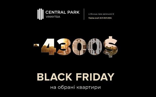 BLACK FRIDAY у житловому комплексі "Central Park Vinnytsia"