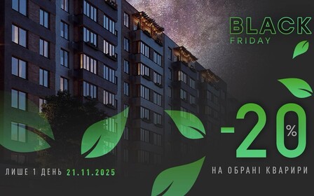 Black Friday у ЖК Сади Рів'єри