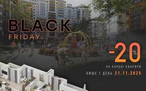 Black Friday у ЖК Таїровські сади
