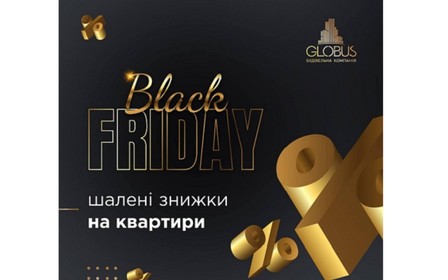 Black Friday в Globus
