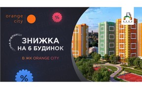 BLACK Friday в ЖК Orange City