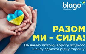 Blago Developer продовжує допомагати українській армії та територіальній обороні: як саме