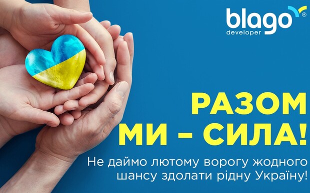 Blago Developer продолжает помогать украинской армии и территориальной обороне: как именно