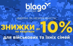 Вдячні за Незалежність! Знижки сім’ям військових