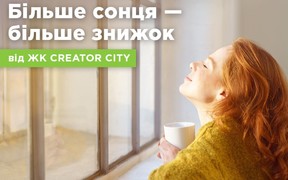 Больше солнца - больше скидок в ЖК Creator City от «Креатор-Буд»