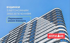 Будинки від «Інтергал-Буд» матимуть автономне електроживлення