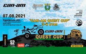 CAN-AM QUEST CUP 2021 - Третій етап. АНОНС