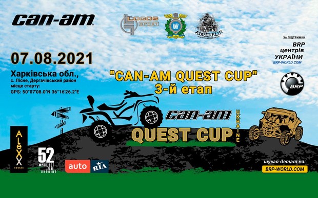 CAN-AM QUEST CUP 2021 – ТРЕТИЙ ЭТАП. АНОНС