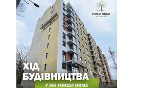 Час новин з будівельного майданчика ЖК Forest Home