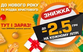 Час новорічних подарунків на БРСМ-Нафта