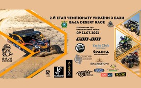 ЧЕМПИОНАТ УКРАИНЫ ПО BAJA 2021. 2-Й ЭТАП.