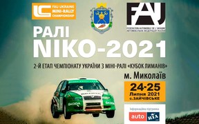 Чемпионат Украины по мини-ралли «Кубок Лиманов»  возвращается в Николаев!