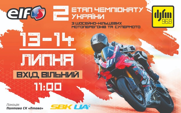 Чемпіонат України з кільцевих перегонів на супербайках — SBK UA