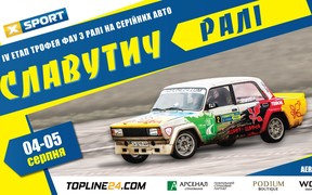 Черкаси збирають ралійні екіпажі на «Славутич ралі 2018»